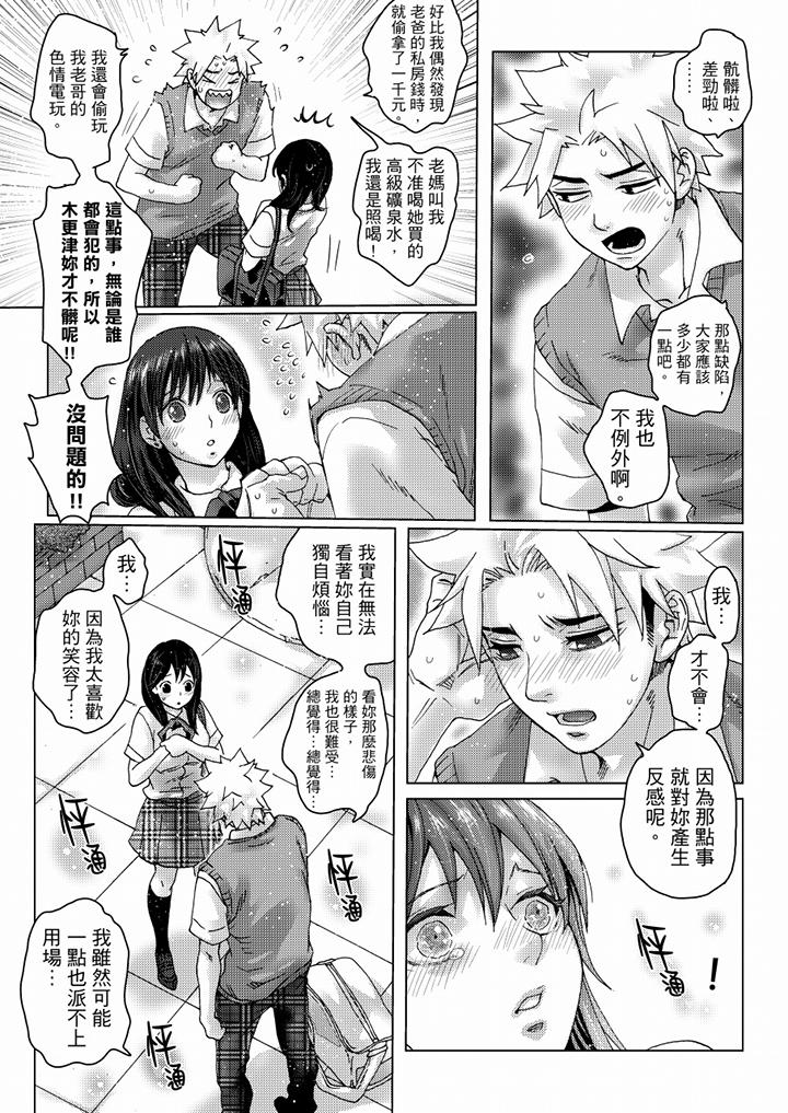 初次體驗是姊姊的男朋友 第35話 第6页