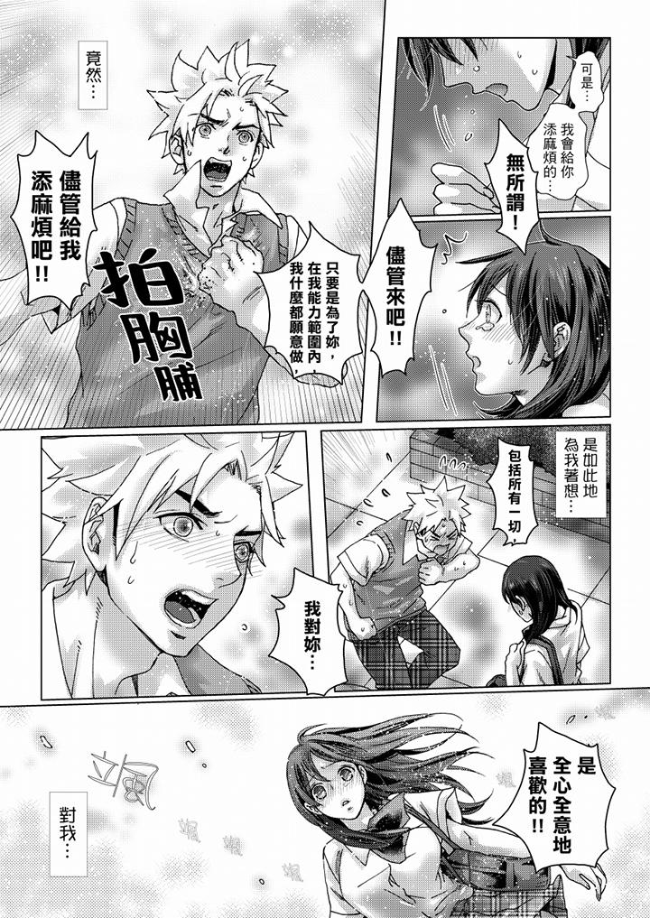 初次體驗是姊姊的男朋友 第35話 第8页