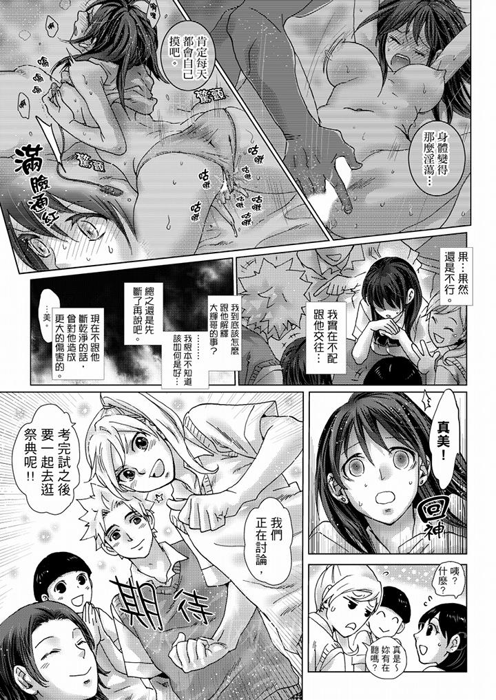 初次體驗是姊姊的男朋友 第35話 第15页