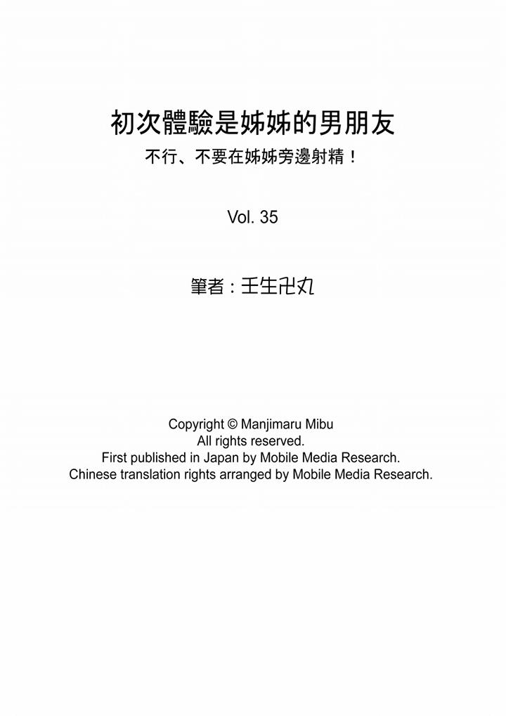 初次體驗是姊姊的男朋友 第35話 第16页