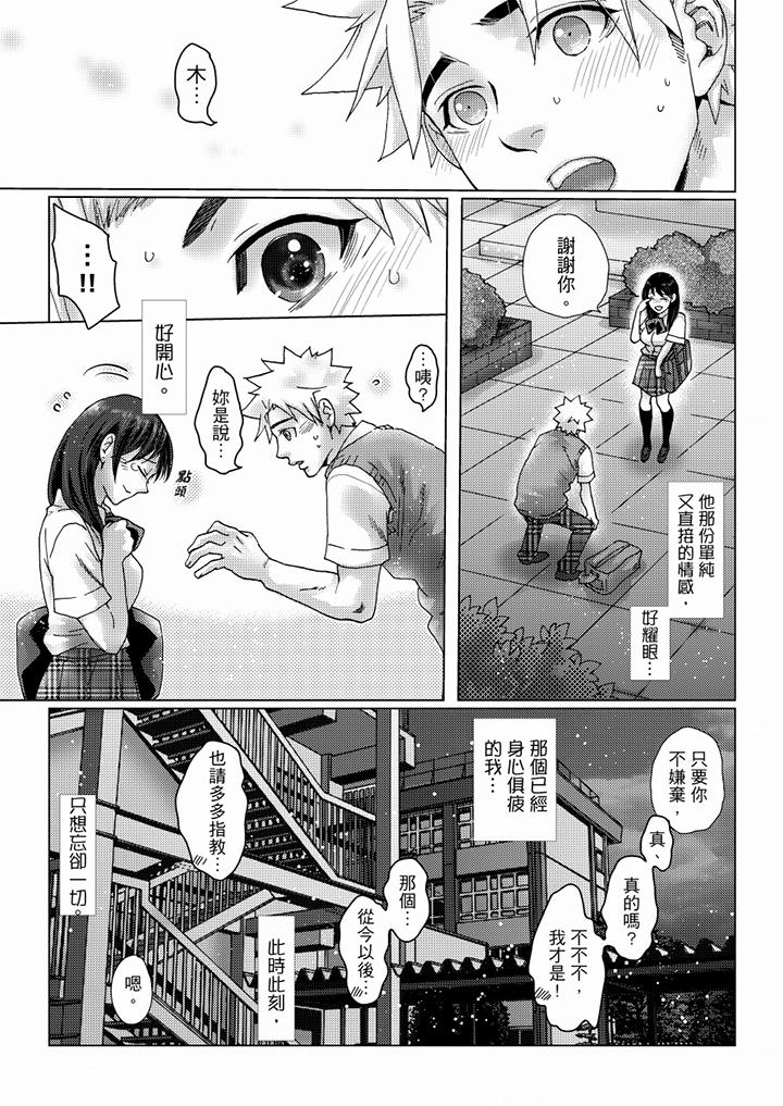 初次體驗是姊姊的男朋友 第35話 第9页