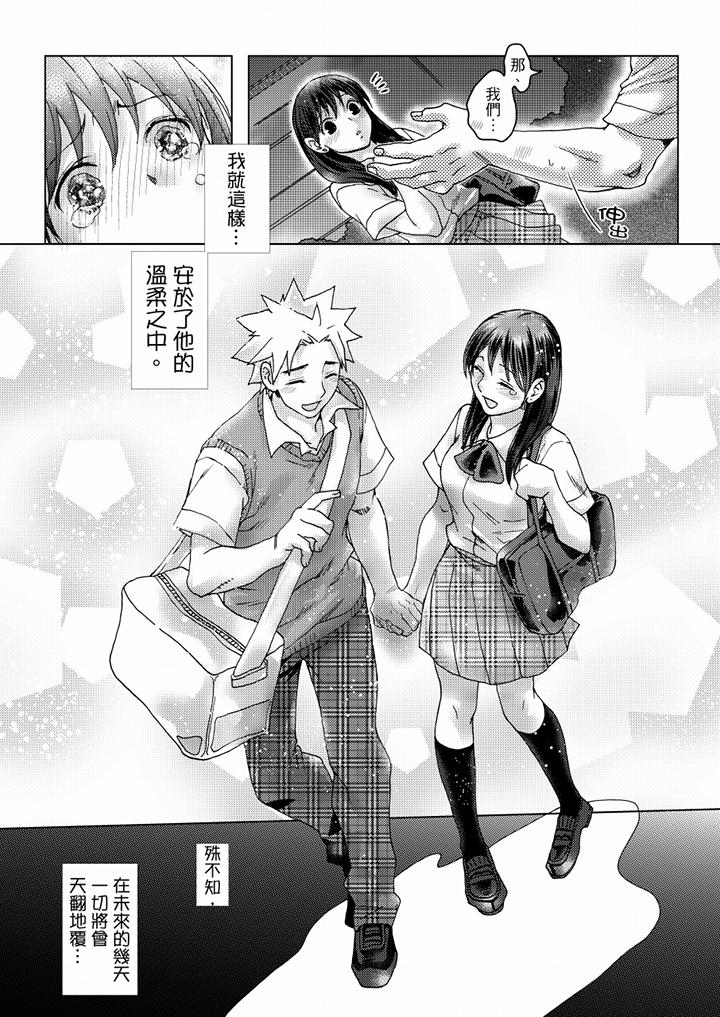 初次體驗是姊姊的男朋友 第35話 第11页