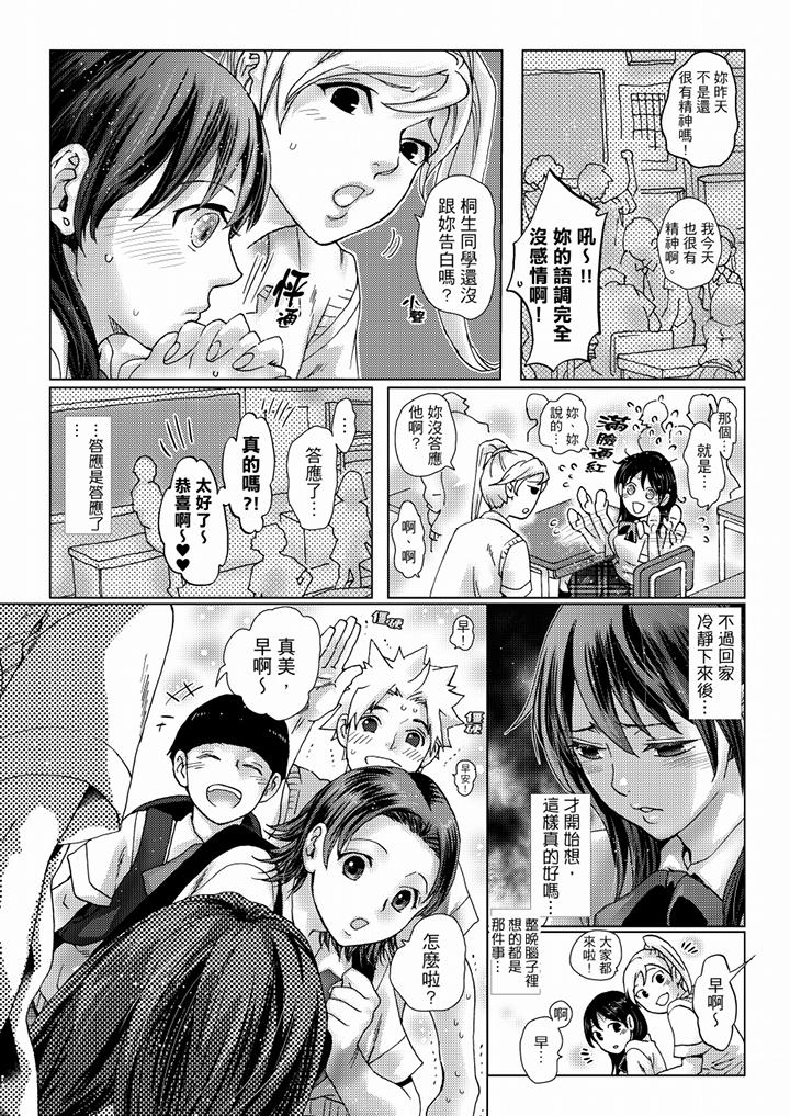 初次體驗是姊姊的男朋友 第35話 第13页