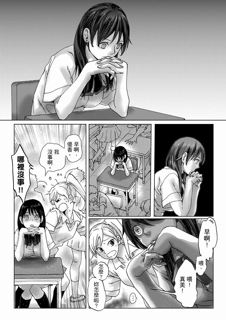 初次體驗是姊姊的男朋友 第35話 第12页