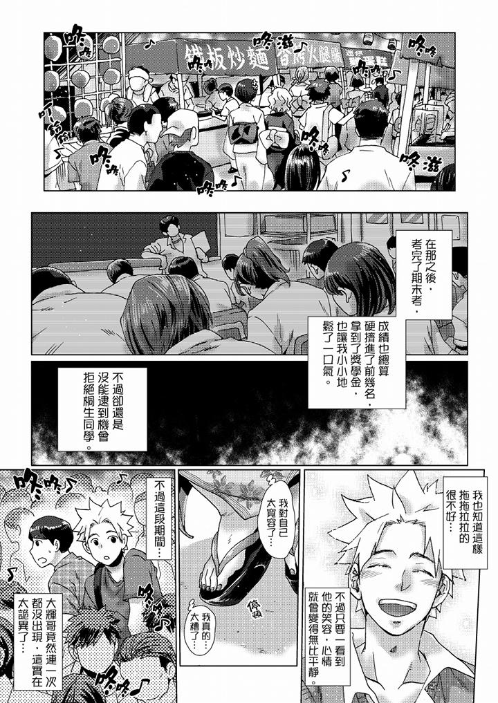 初次體驗是姊姊的男朋友 第36話 第1页