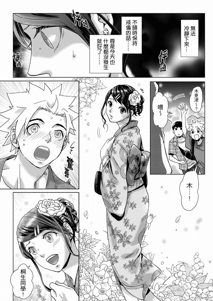 初次體驗是姊姊的男朋友 第36話 第3页