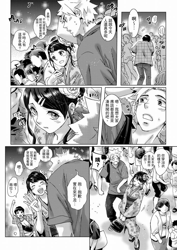 初次體驗是姊姊的男朋友 第36話 第5页