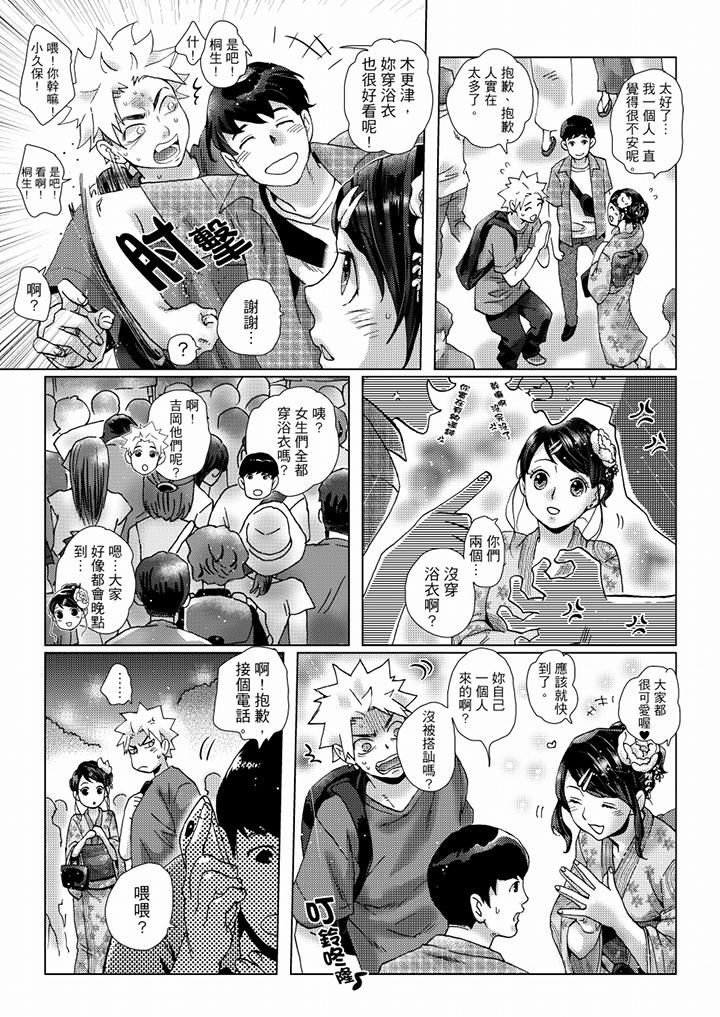 初次體驗是姊姊的男朋友 第36話 第4页