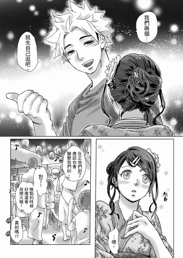 初次體驗是姊姊的男朋友 第36話 第7页