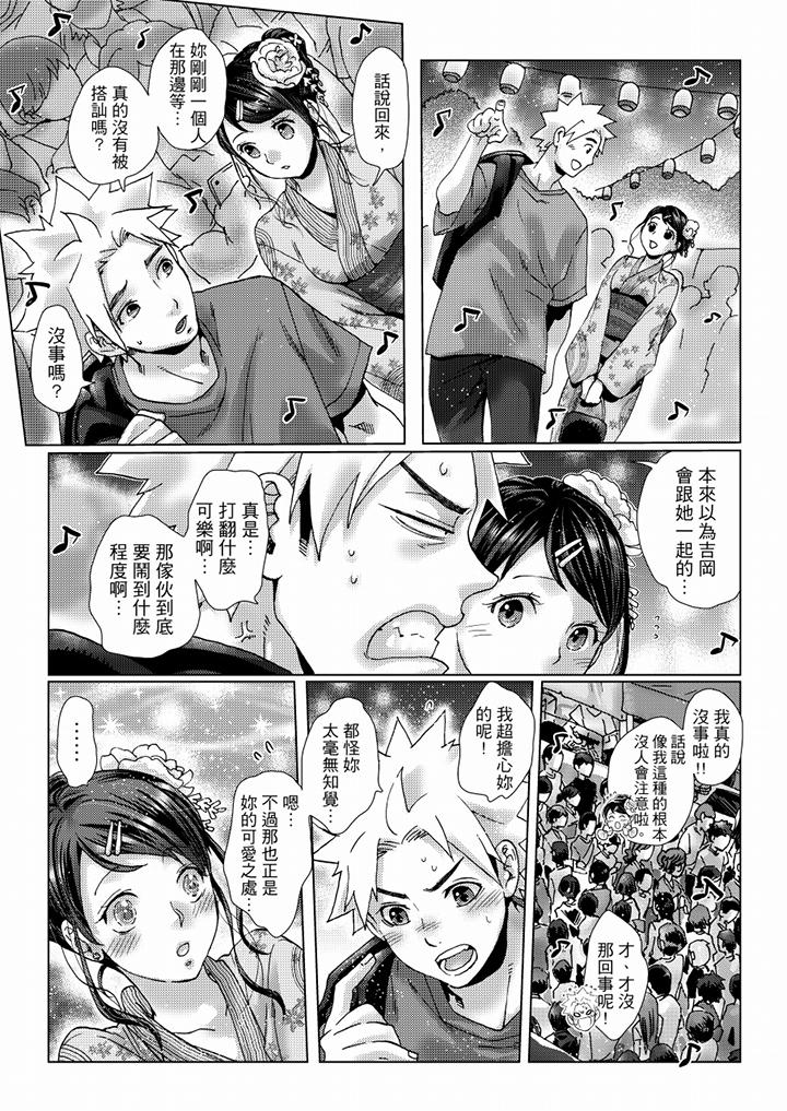 初次體驗是姊姊的男朋友 第36話 第8页
