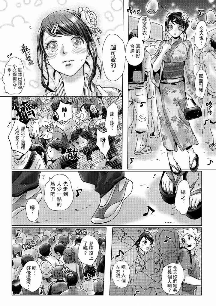 初次體驗是姊姊的男朋友 第36話 第9页