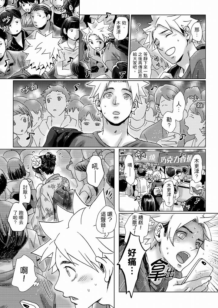 初次體驗是姊姊的男朋友 第36話 第10页