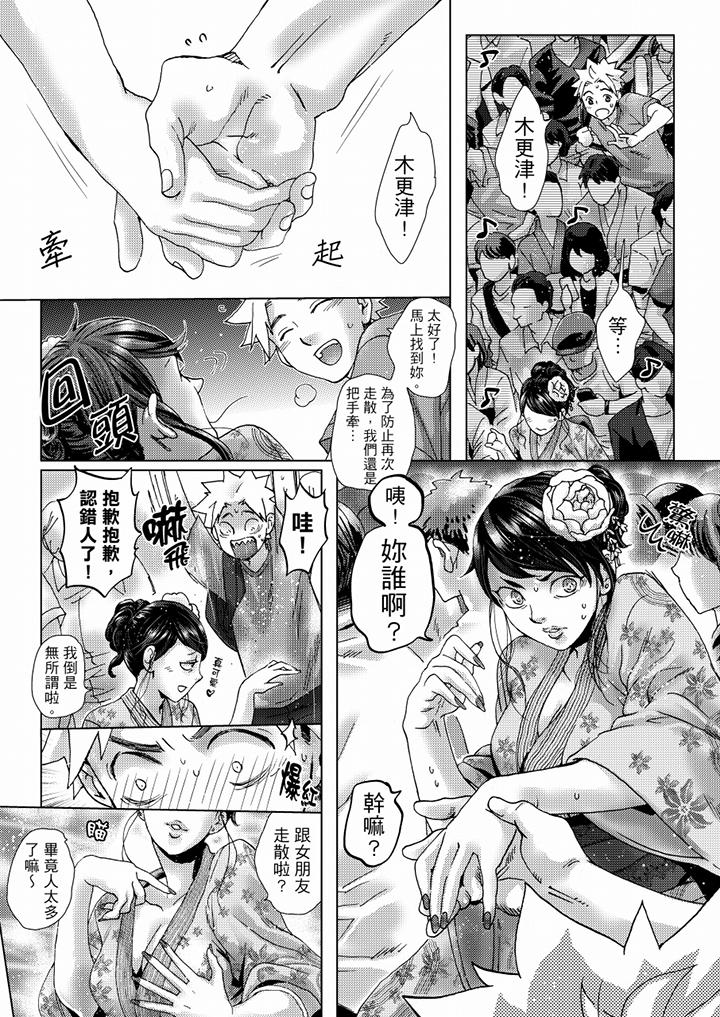 初次體驗是姊姊的男朋友 第36話 第11页