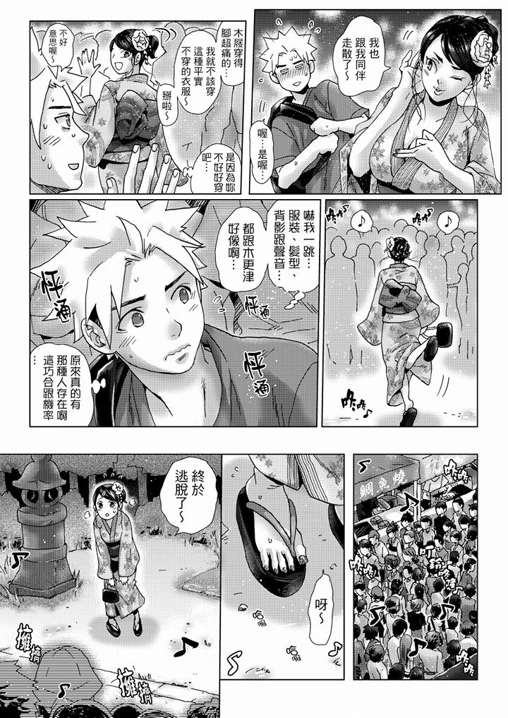 初次體驗是姊姊的男朋友 第36話 第12页