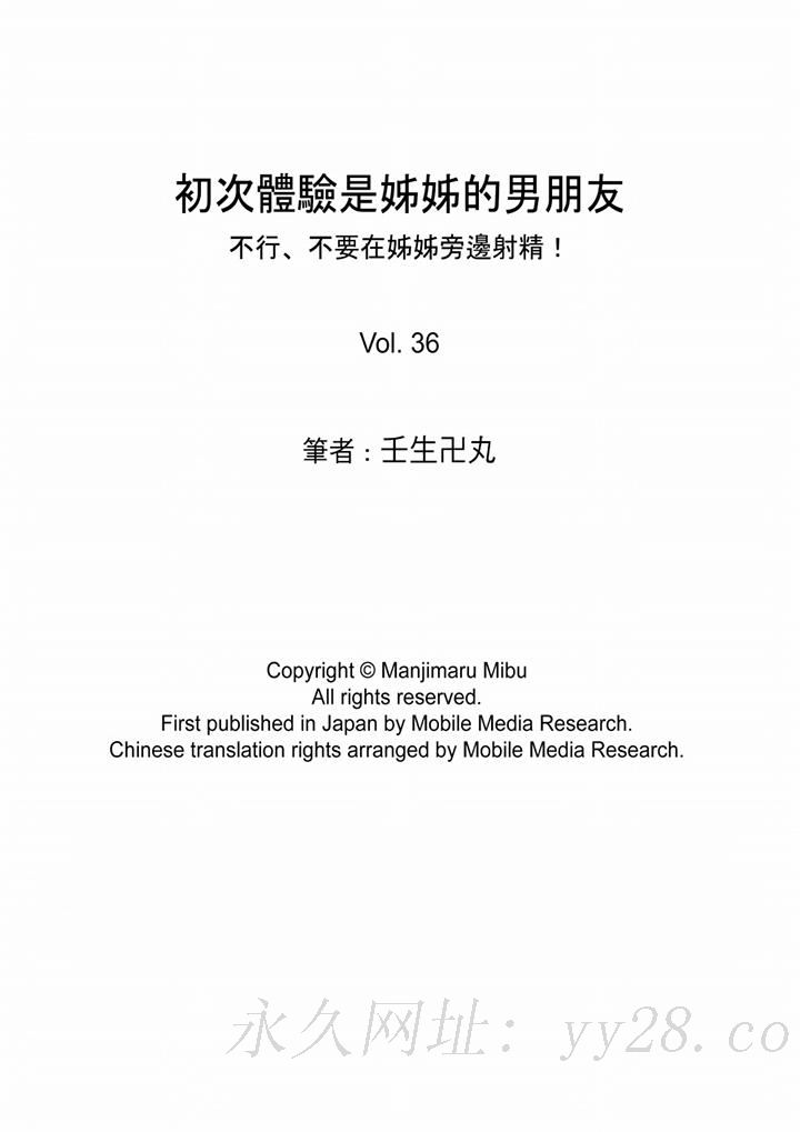 初次體驗是姊姊的男朋友 第36話 第15页