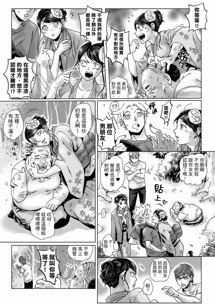 初次體驗是姊姊的男朋友 第37話 第12页