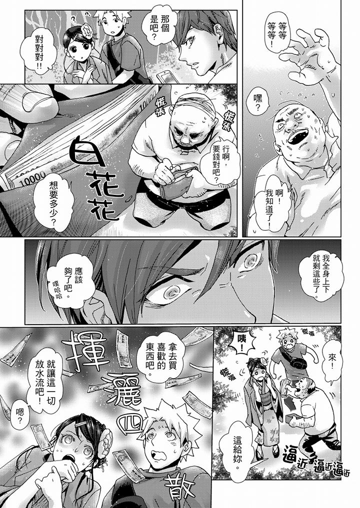 初次體驗是姊姊的男朋友 第37話 第13页