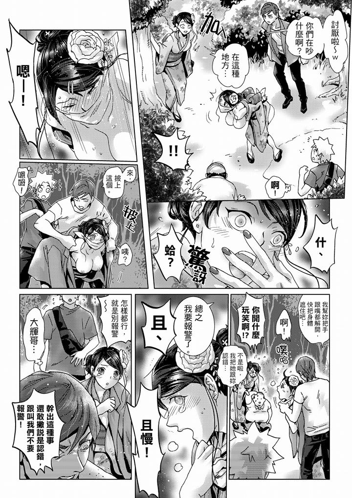 初次體驗是姊姊的男朋友 第37話 第11页