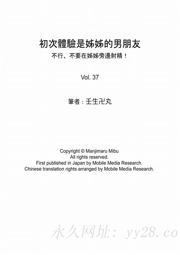 初次體驗是姊姊的男朋友 第37話 第15页