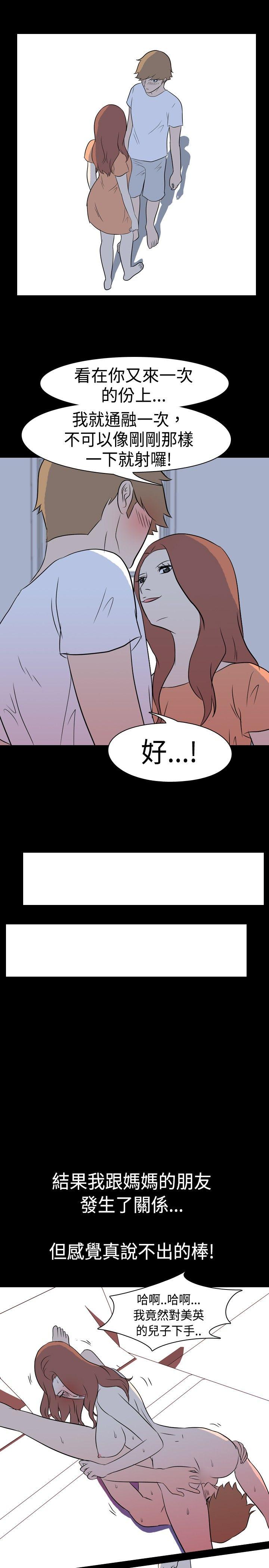 我的色色夜说 第10話 - 擋不住的桃花煞(下) 第9页