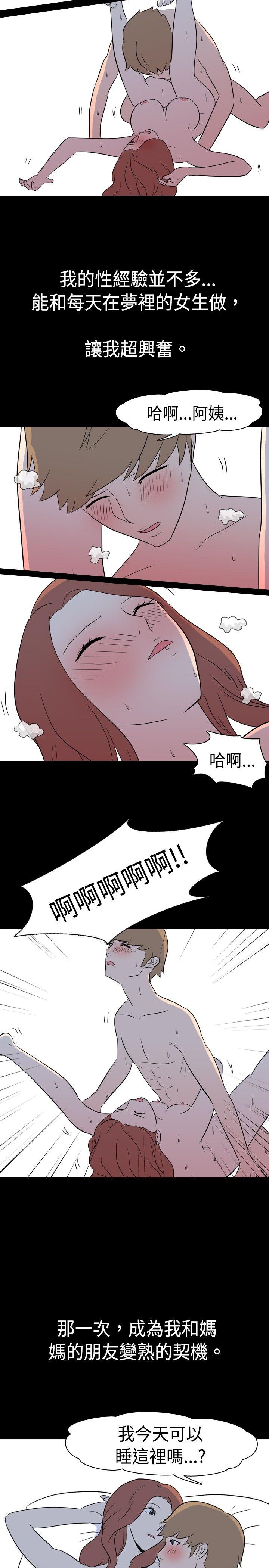 我的色色夜说 第10話 - 擋不住的桃花煞(下) 第10页
