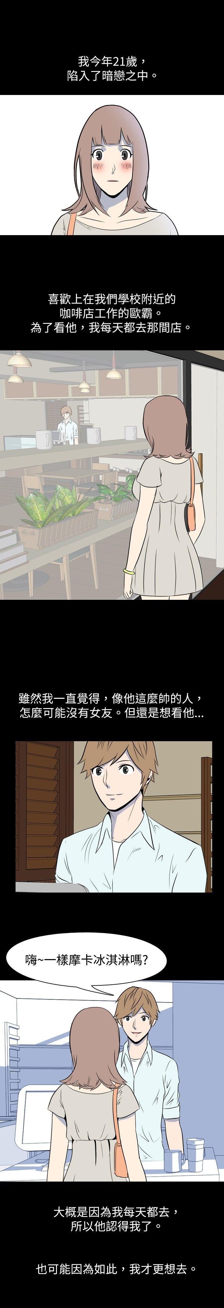 我的色色夜说 第11話 - 暗戀(上) 第1页