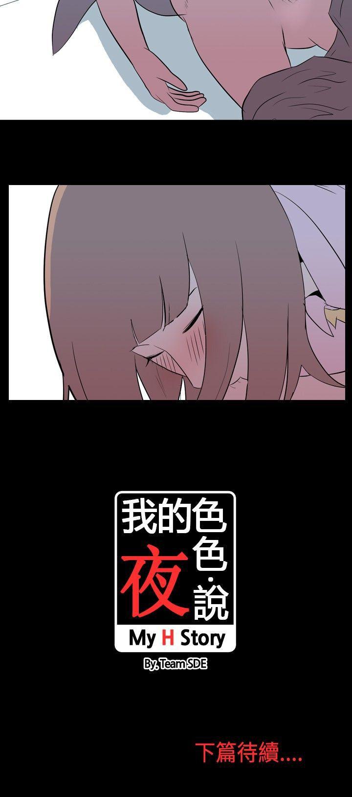 我的色色夜说 第11話 - 暗戀(上) 第9页