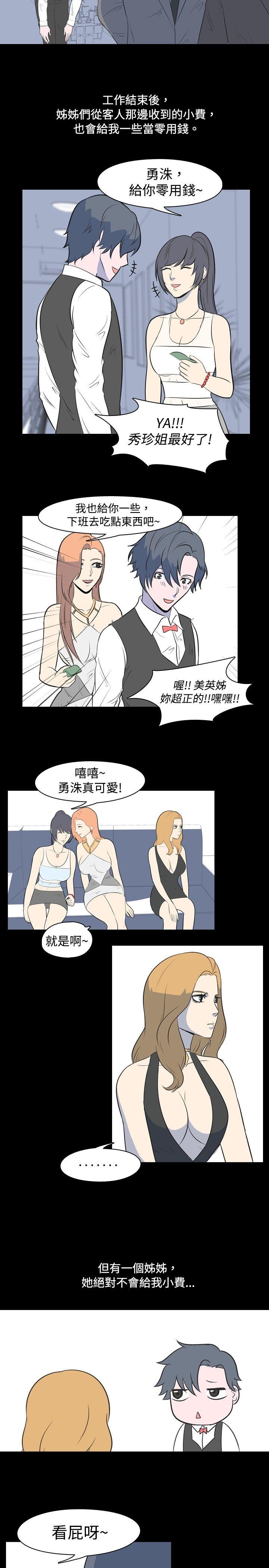 我的色色夜说 第14話 - 可怕的酒店姊姊(上) 第2页