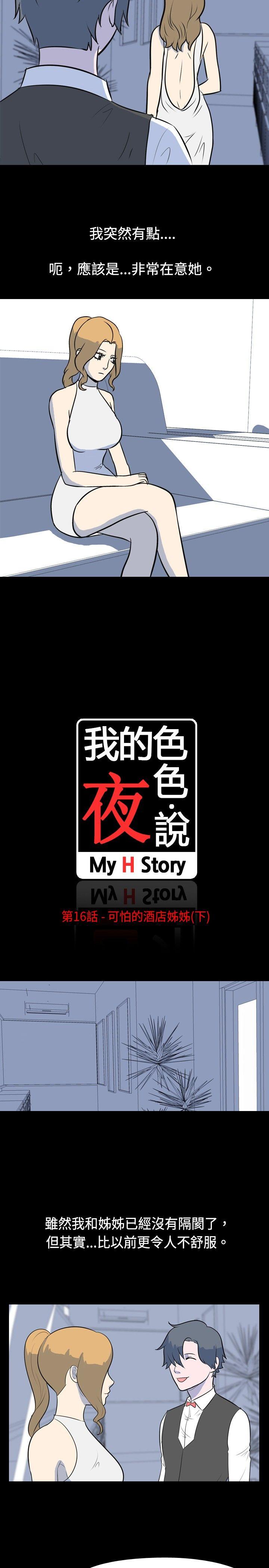 我的色色夜说 第16話 - 可怕的酒店姊姊(下) 第2页