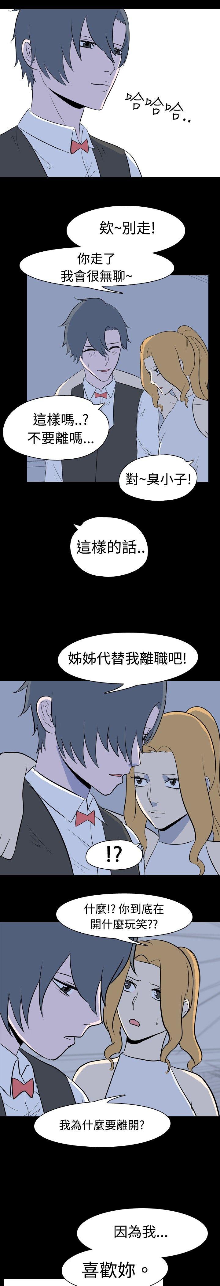 我的色色夜说 第16話 - 可怕的酒店姊姊(下) 第5页