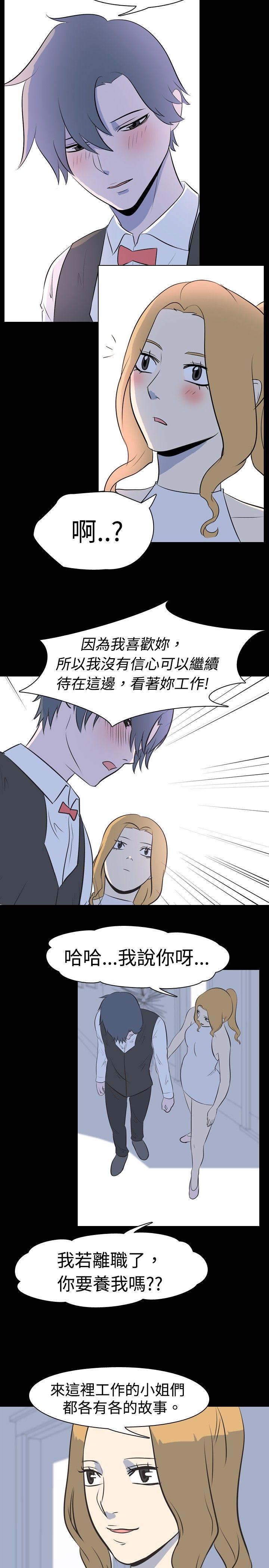我的色色夜说 第16話 - 可怕的酒店姊姊(下) 第6页