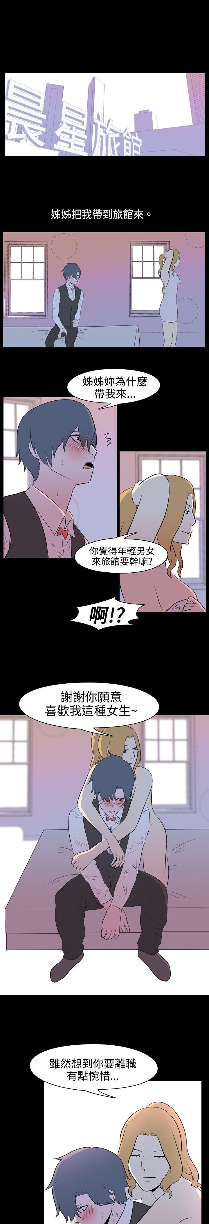 我的色色夜说 第16話 - 可怕的酒店姊姊(下) 第9页