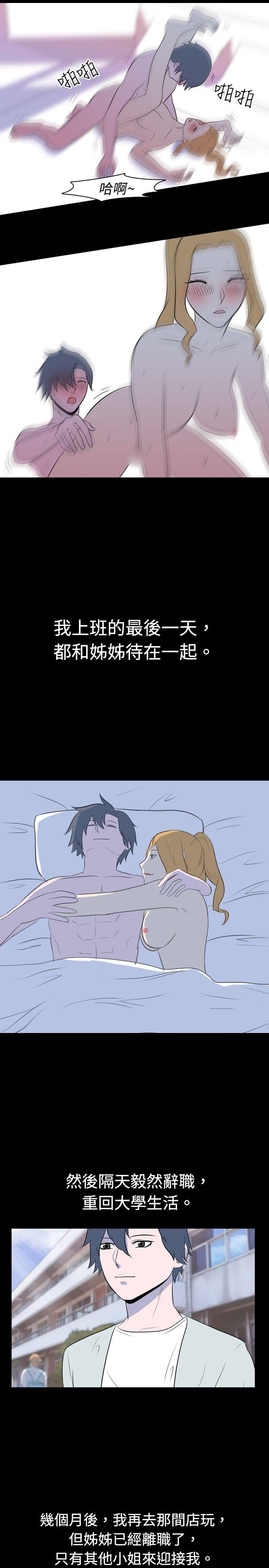 我的色色夜说 第16話 - 可怕的酒店姊姊(下) 第12页