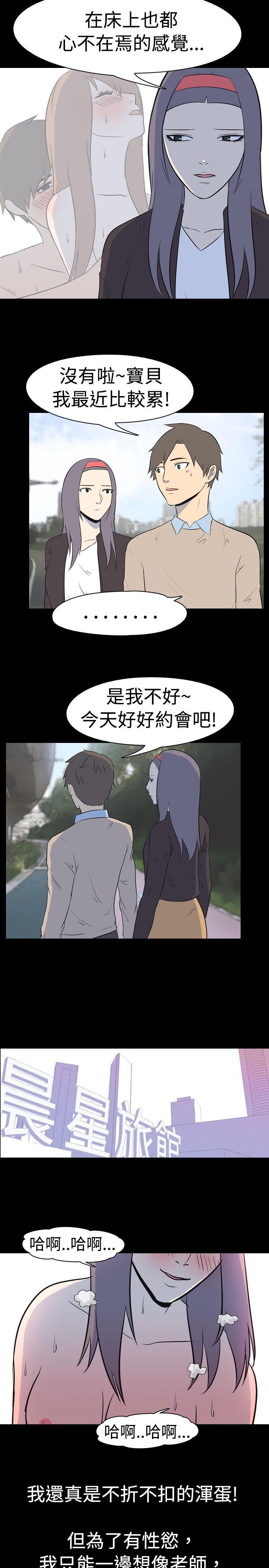 我的色色夜说 第19話 - 恩師(下) 第3页