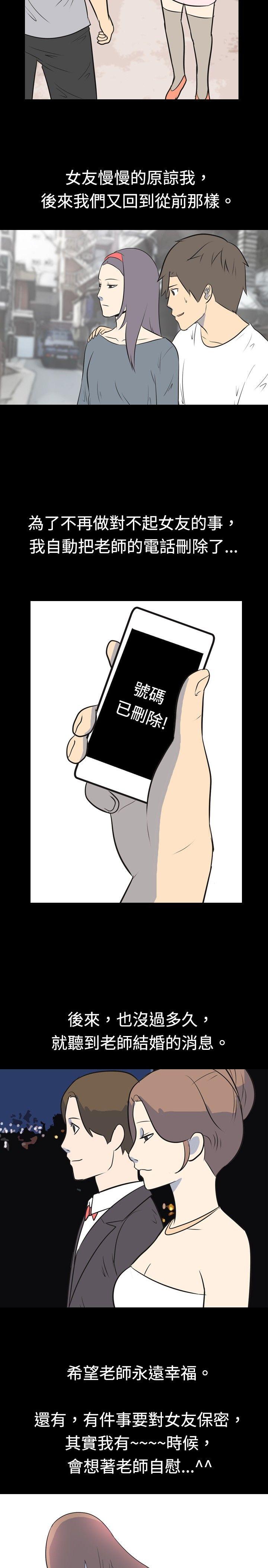 我的色色夜说 第19話 - 恩師(下) 第11页