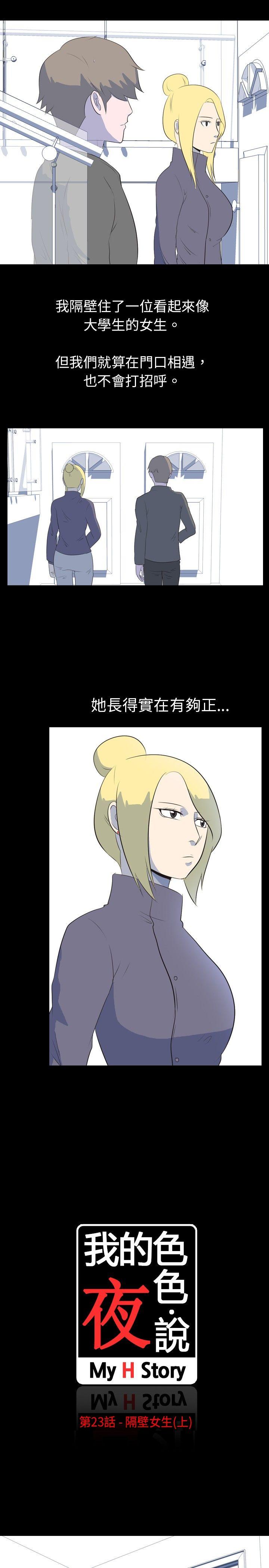 我的色色夜说 第23話 - 隔壁女生(上) 第3页