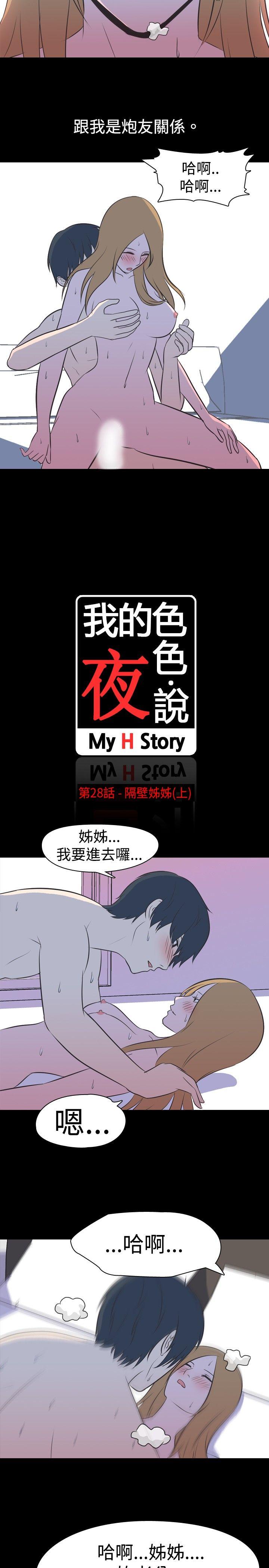 我的色色夜说 第28話 - 隔壁姊姊(上) 第2页