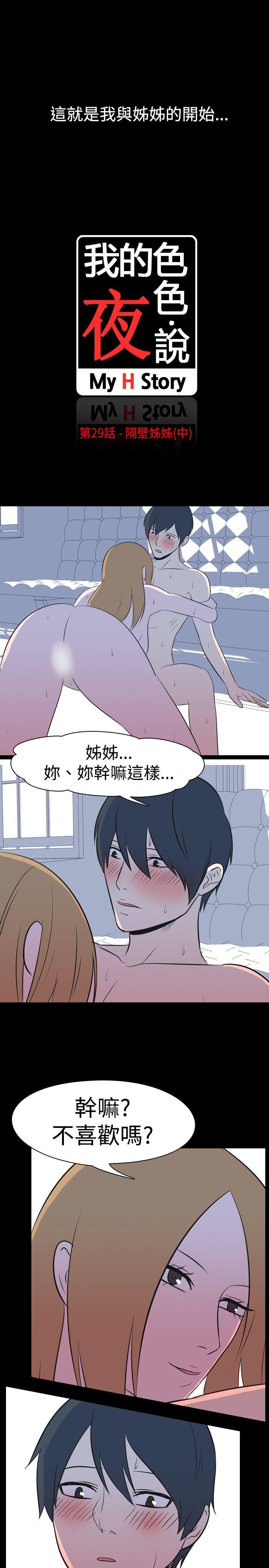 我的色色夜说 第29話 - 隔壁姊姊(中) 第2页