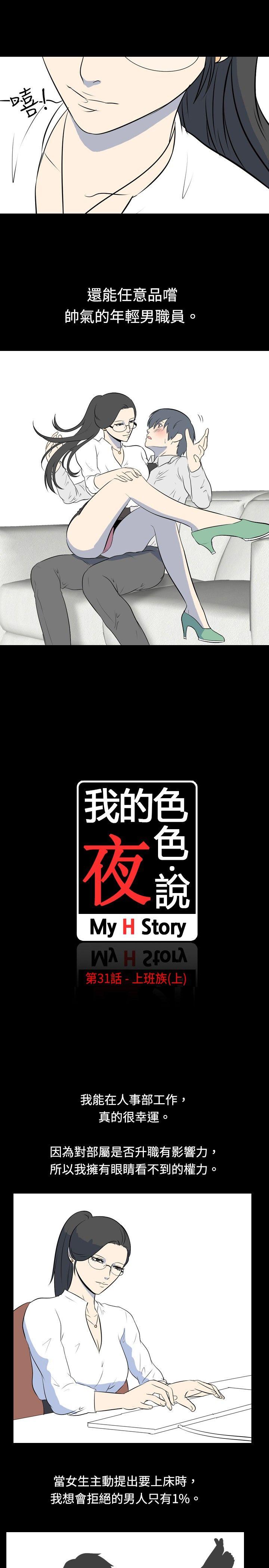 我的色色夜说 第31話 - 上班族(上) 第2页