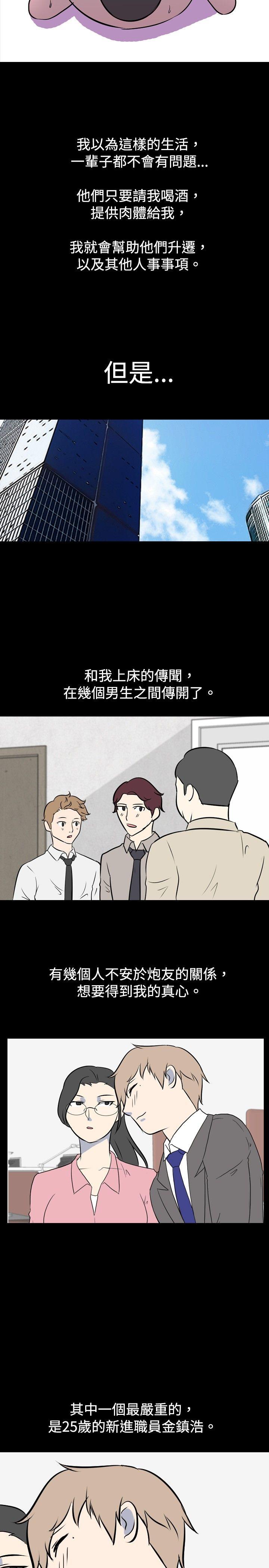 我的色色夜说 第31話 - 上班族(上) 第7页