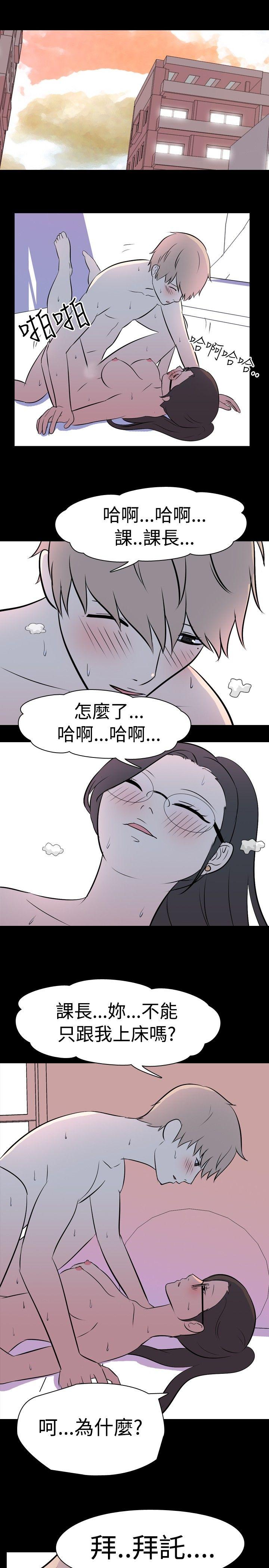 我的色色夜说 第31話 - 上班族(上) 第9页