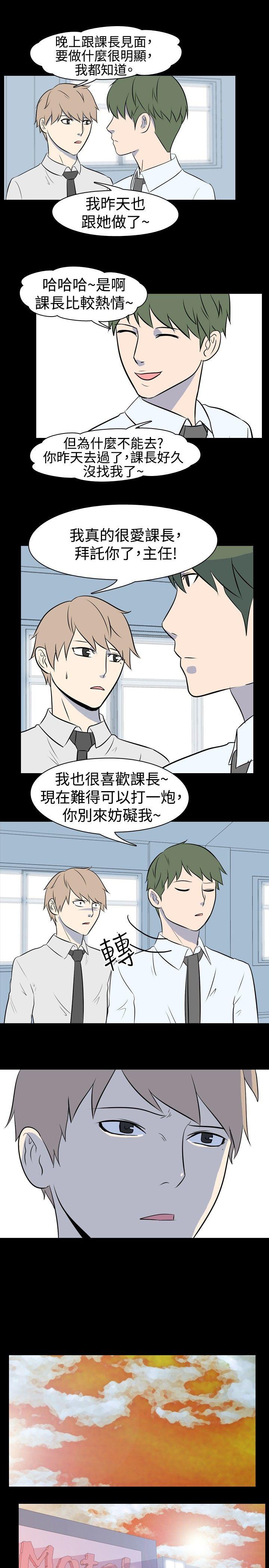 我的色色夜说 第32話 - 上班族(中) 第9页