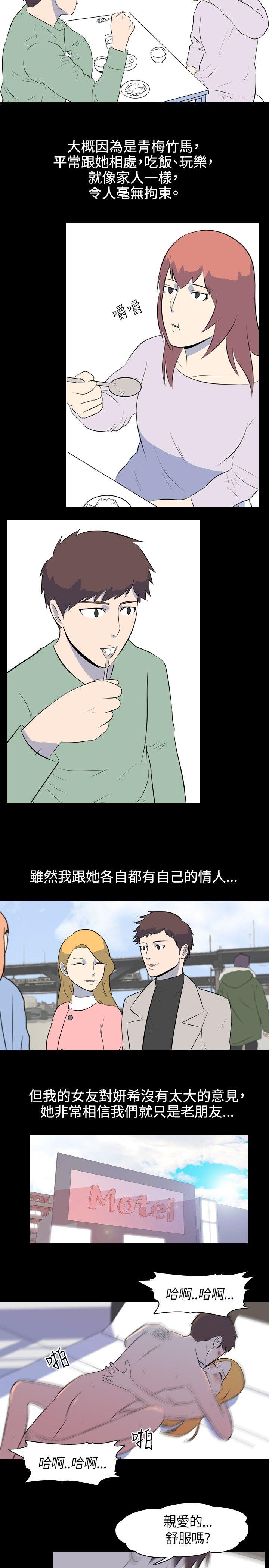 我的色色夜说 第34話 - 兒時玩伴(上) 第2页