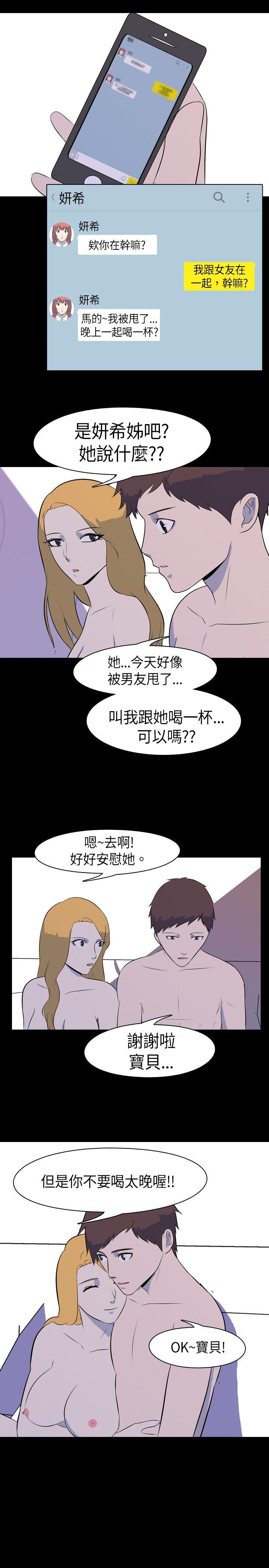 我的色色夜说 第34話 - 兒時玩伴(上) 第5页