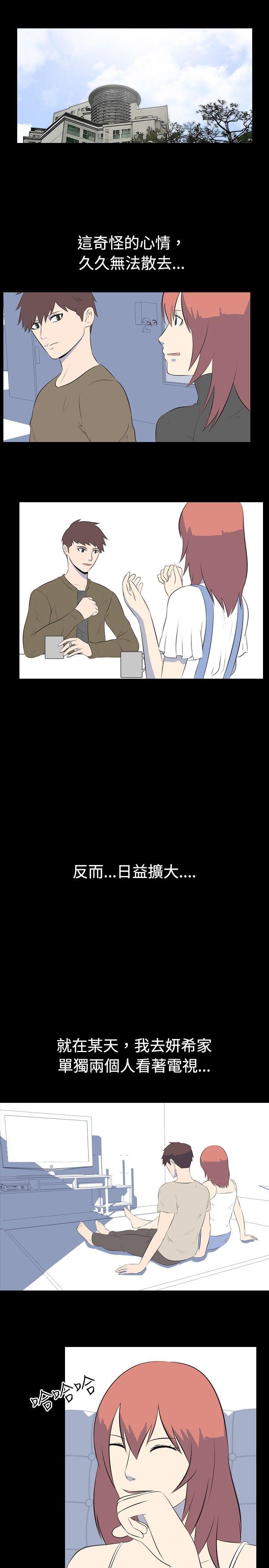 我的色色夜说 第35話 - 兒時玩伴(中) 第8页