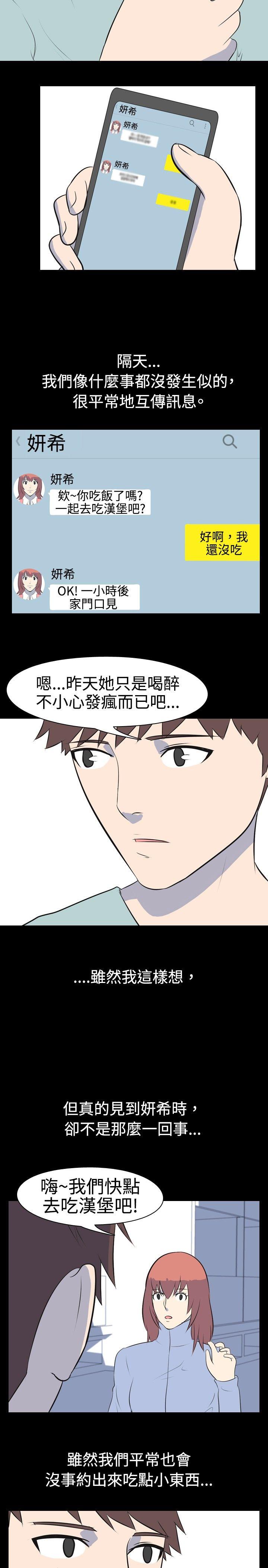 我的色色夜说 第35話 - 兒時玩伴(中) 第6页