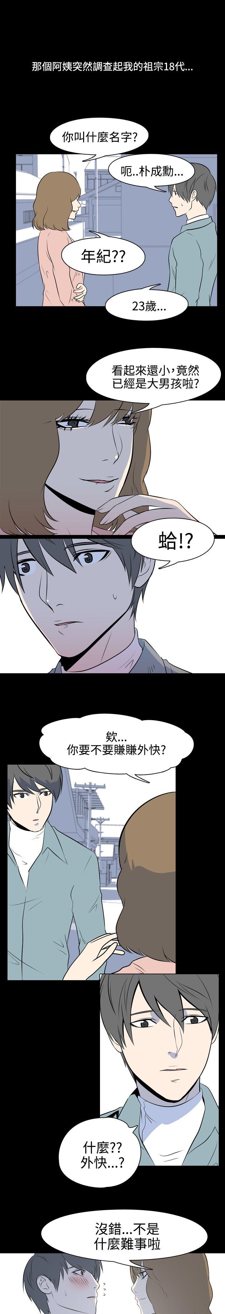 我的色色夜说 第37話 - 賺外快(上) 第4页