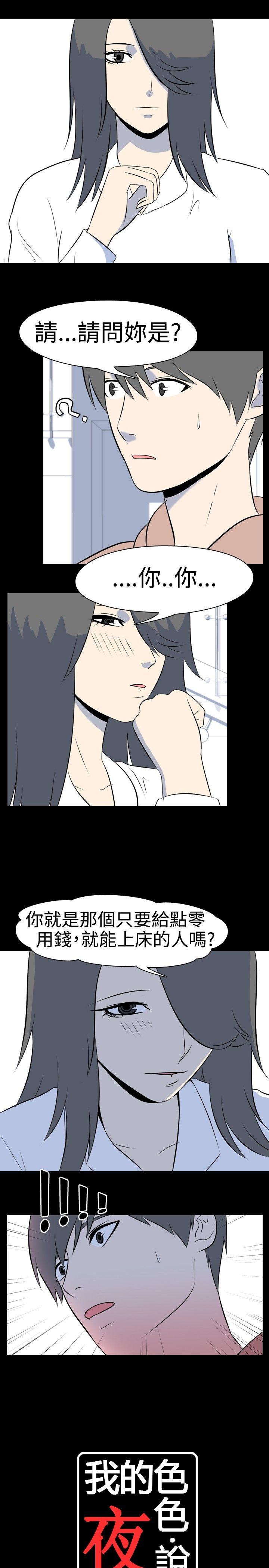 我的色色夜说 第39話 - 賺外快(下) 第1页