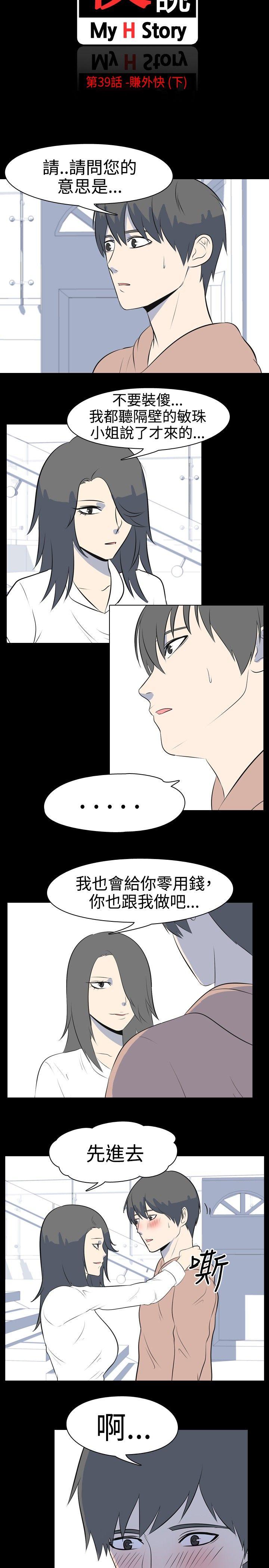 我的色色夜说 第39話 - 賺外快(下) 第2页