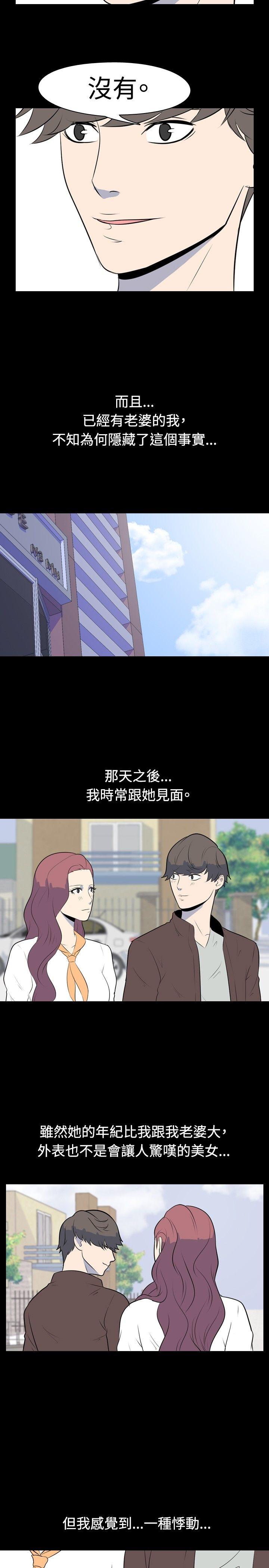 我的色色夜说 第40話 - 外遇(上) 第5页